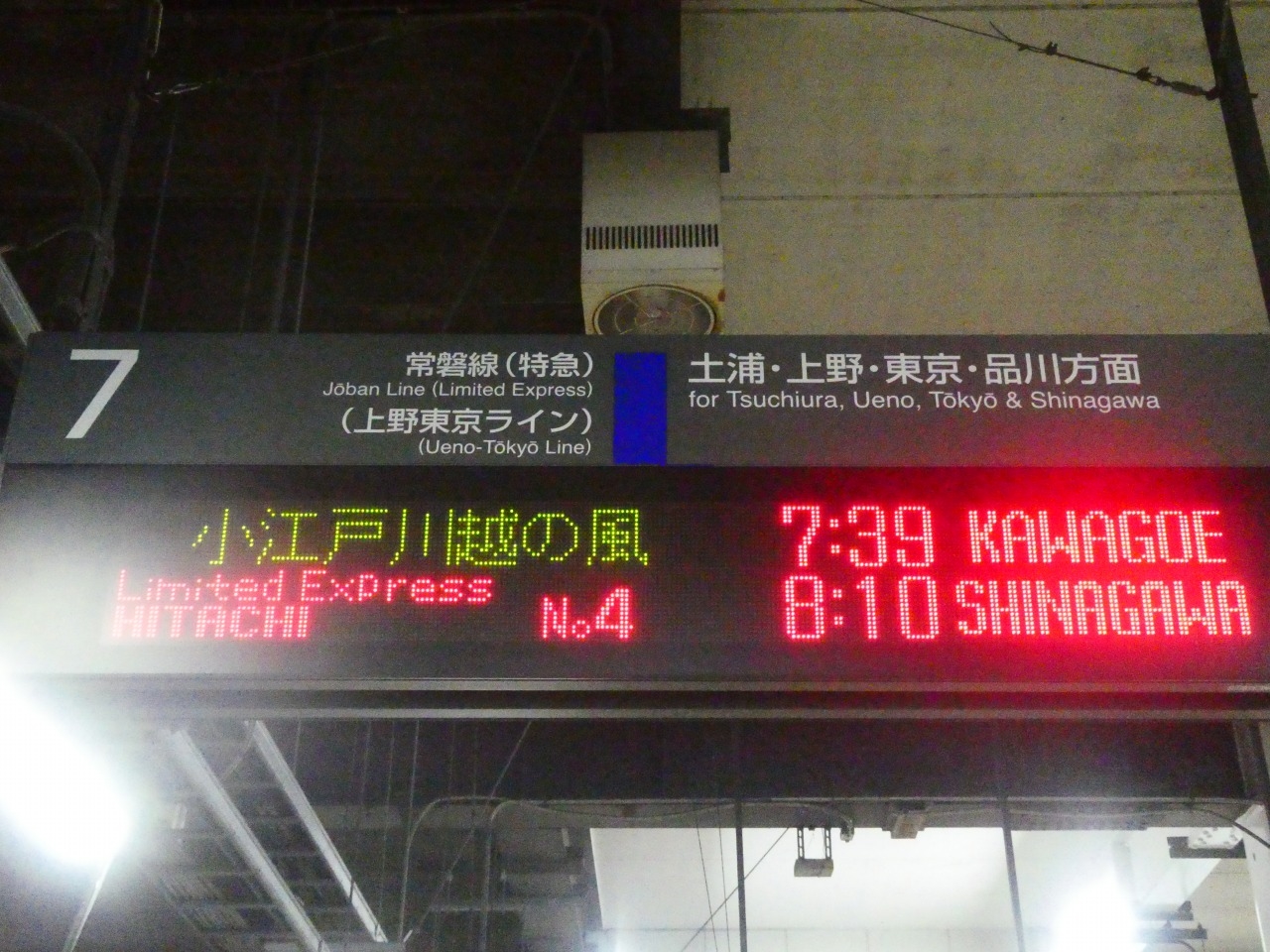 発車標・常磐線